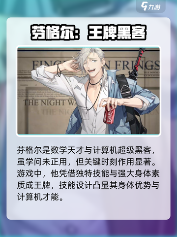 龙族卡塞尔之门：芬格尔🔥最强角色解析！截图3