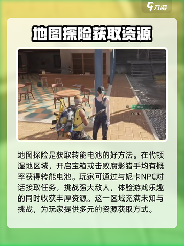 七日世界转能电池如何获取介绍截图3