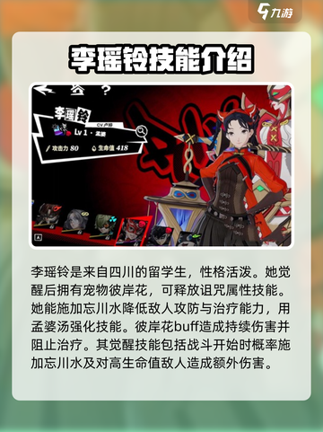女神异闻录夜幕魅影李瑶铃队伍推荐介绍截图2