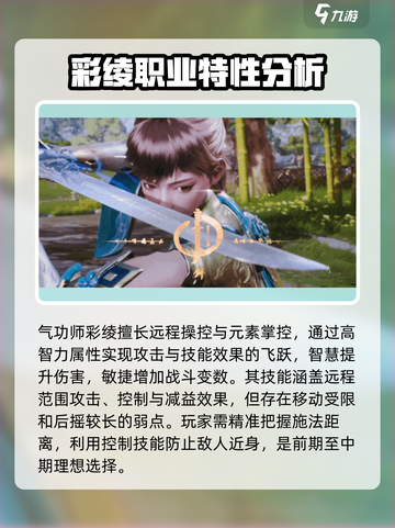 剑灵2输出职业排行一览介绍截图2