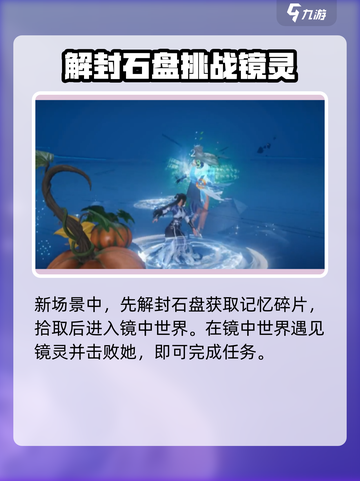 仙剑世界照影迷妄镜任务怎么做介绍截图5