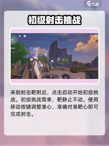 🎯《鸣潮》射击任务全攻略！轻松通关🔥截图4
