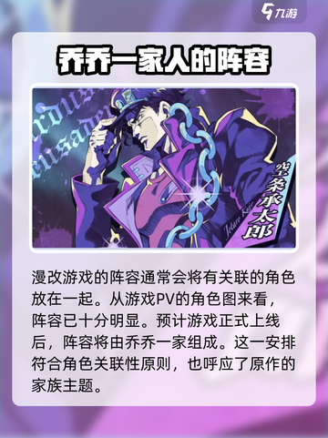 JOJO的奇妙冒险手游阵容怎么组介绍截图2