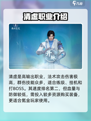 仙遇手游职业搭配介绍介绍截图6
