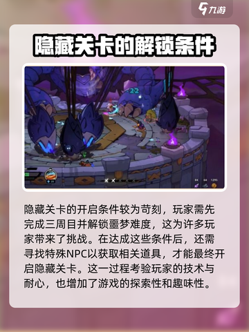 失落城堡2隐藏关卡开启条件介绍截图2