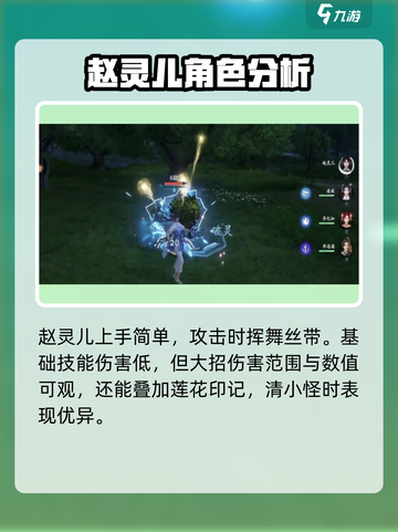 仙剑世界赵灵儿怎么玩介绍截图3