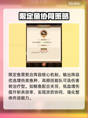 巨神军师鱼搭配🔥最强攻略速看！🐟截图3