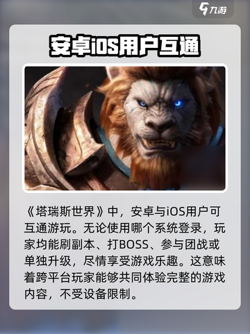 塔瑞斯世界数据互通🔥终于来了！💡截图3