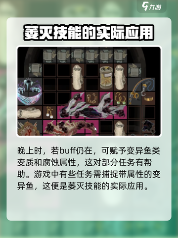 渔帆暗涌萎灭技能怎么用介绍截图5