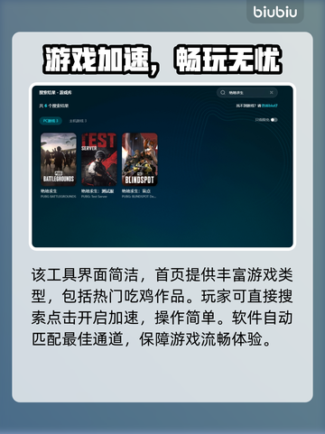 🎮吃鸡掉帧救星！加速器推荐🔥截图5