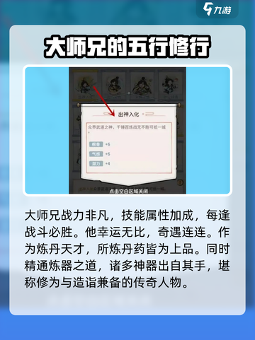 修仙游戏《我的门派》大师兄属性推荐🔥截图3