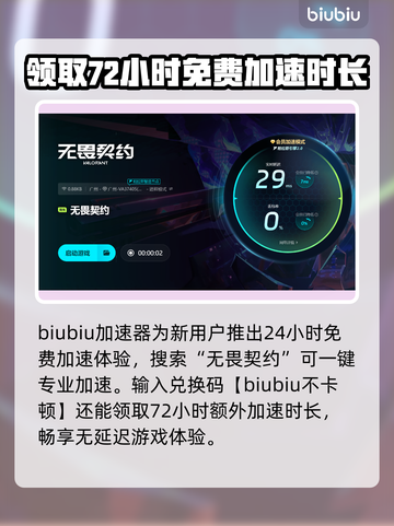 无畏契约丢包？用这个加速器立马解决！🔥🚀截图4