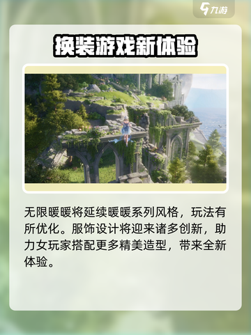 无限暖暖什么时候公测介绍截图4