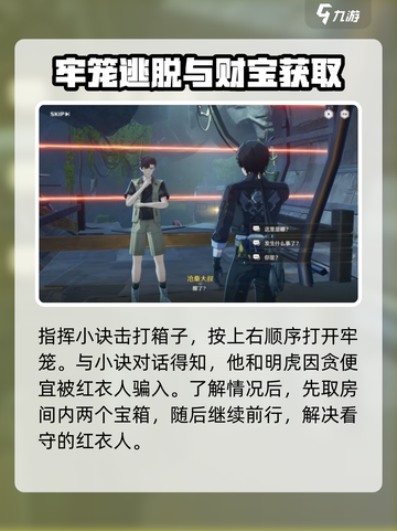 鸣潮⚡天上掉馅饼2任务🔥超简单攻略来啦！截图3