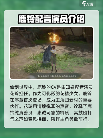 仙剑世界鹿铃cv介绍介绍截图2