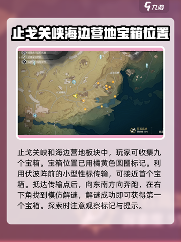 鸣潮荒石高地地图信息分享介绍截图2