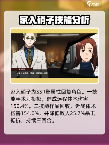 咒术回战手游家入硝子怎么样介绍截图2