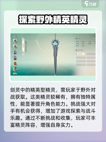 仙剑世界精灵推荐哪些介绍截图7