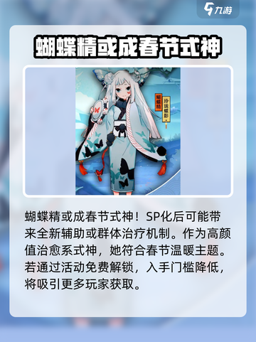 阴阳师春节式神爆料介绍截图3