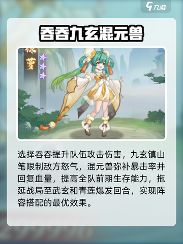 元尊手游🔥绿萝最强阵容搭配推荐！💡截图4