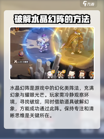 西普大陆手游🔥水晶幻阵通关技巧大揭秘！截图2