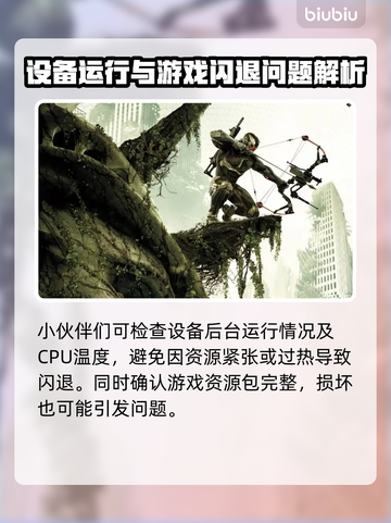🎮孤岛危机闪退？一招解决！💥截图2