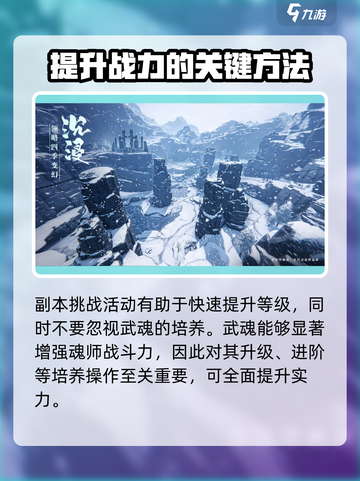 斗罗大陆诛邪传说新手攻略介绍截图5