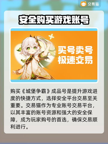 城堡争霸账号交易⚡安全平台推荐🔥截图6