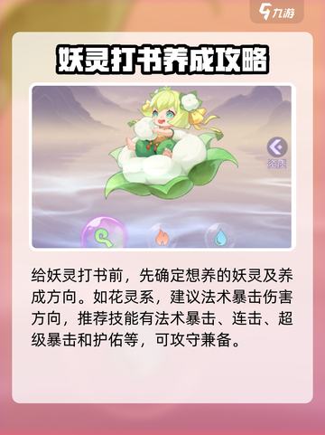 长安幻想妖灵打书🔥玩法全攻略🎉截图2