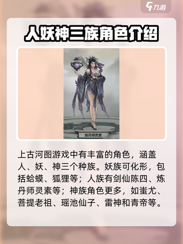 上古河图🔥角色大揭秘！玩转游戏必备💡截图2