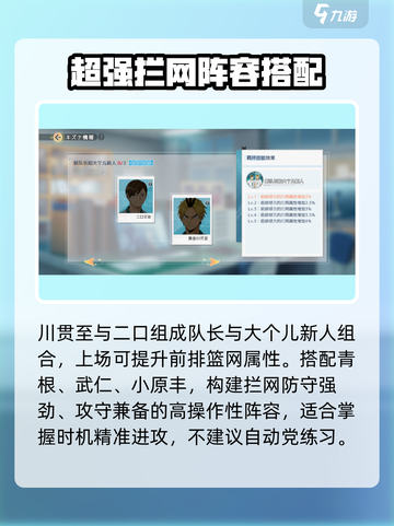 《排球少年手游》黄金川贯至阵容搭配🔥💥截图4