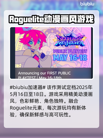 星光回旋测试时间来了！🔥游戏爱好者速看🎮截图2