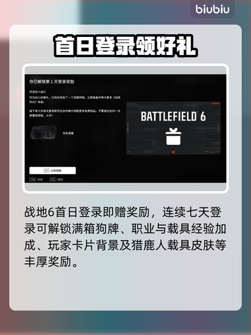 🔥战地6开服福利速领！🎁截图3