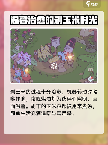 猫咪和汤剥玉米粒大作战🎮撸猫煮汤两不误！截图3