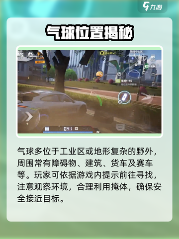 🔥《极品飞车》撞气球神操作💥截图2