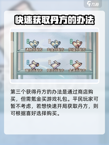 修仙游戏《我的门派》丹方获取秘籍🔥截图4