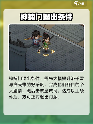 大侠立志传完美退门如何达成介绍截图5
