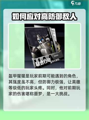 一拳超人世界盔甲大猩猩怎么打介绍截图2