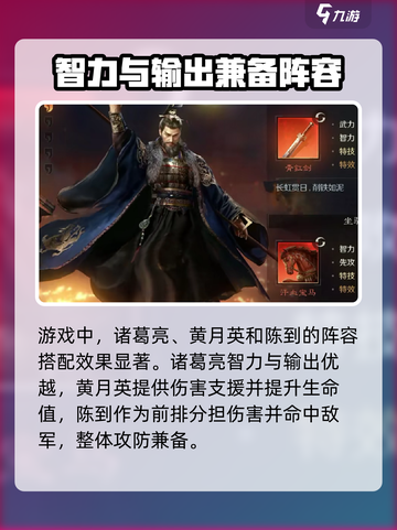 三国谋定天下阵容排行介绍截图4