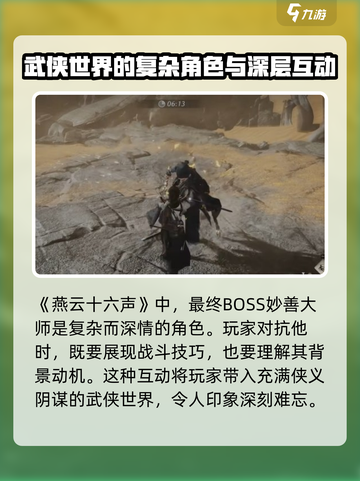 燕云十六声最终boss是谁介绍截图6
