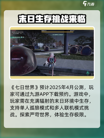 七日世界什么时候上线介绍截图2