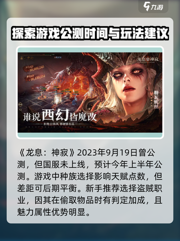 龙息神寂公测时间分享介绍截图2