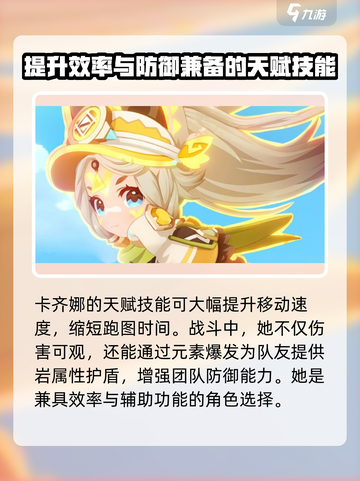 原神✨：卡齐娜几星？角色介绍让你惊叹！截图3