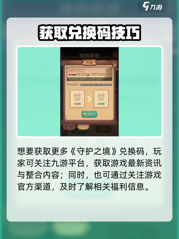 🔥守护之境兑换码大放送！🎮限时领取别错过！截图4