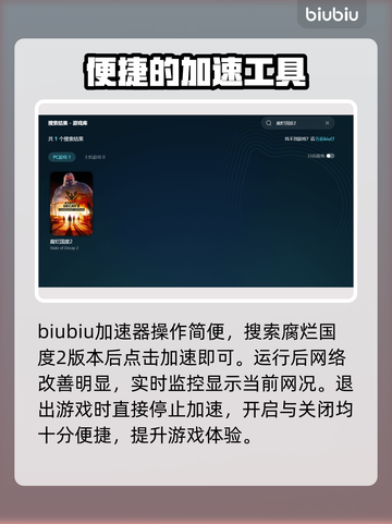 腐烂国度2闪退怎么办？⚡加速器推荐来啦！截图5