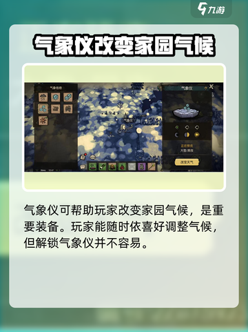 饥荒新家园🔥气象仪使用方法全解密！💥截图2
