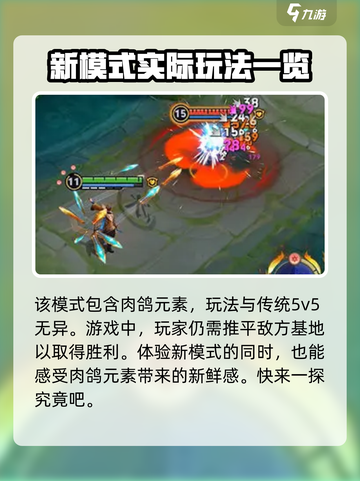 王者荣耀终极觉醒怎么玩介绍截图4