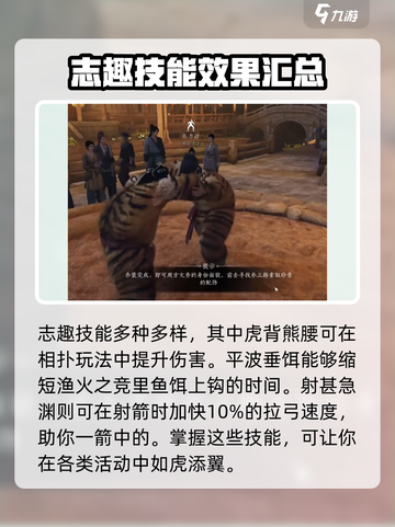 燕云十六声志趣技能有哪些介绍截图5