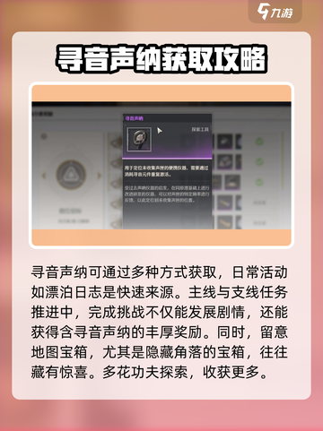 鸣潮⚡寻音声纳获取攻略，玩家必看！🔥截图3