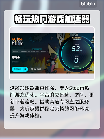 鹅鸭杀闪退？⚡教你一键解决打不开问题！🎮截图5